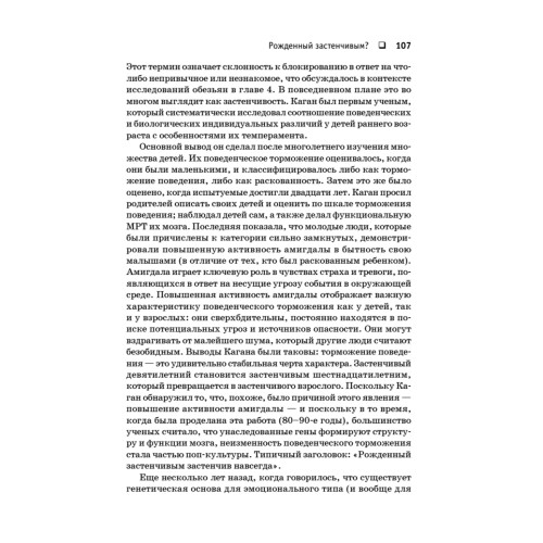 Эмоциональная жизнь мозга