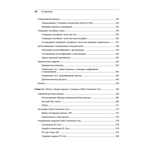 C# 7 и .NET Core. Кросс-платформенная разработка для профессионалов. 3-е издание