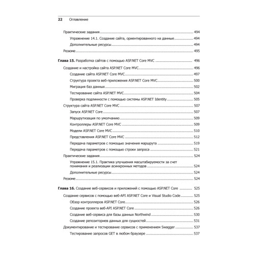 C# 7 и .NET Core. Кросс-платформенная разработка для профессионалов. 3-е издание