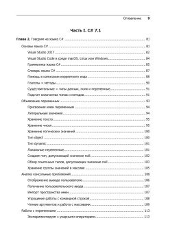 C# 7 и .NET Core. Кросс-платформенная разработка для профессионалов. 3-е издание