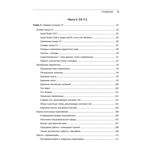 C# 7 и .NET Core. Кросс-платформенная разработка для профессионалов. 3-е издание