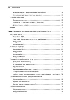 C# 7 и .NET Core. Кросс-платформенная разработка для профессионалов. 3-е издание