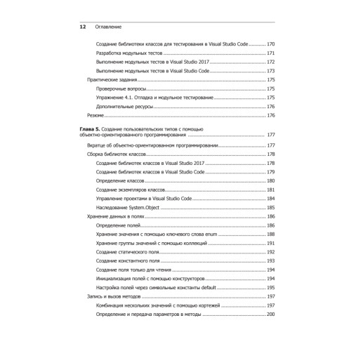 C# 7 и .NET Core. Кросс-платформенная разработка для профессионалов. 3-е издание