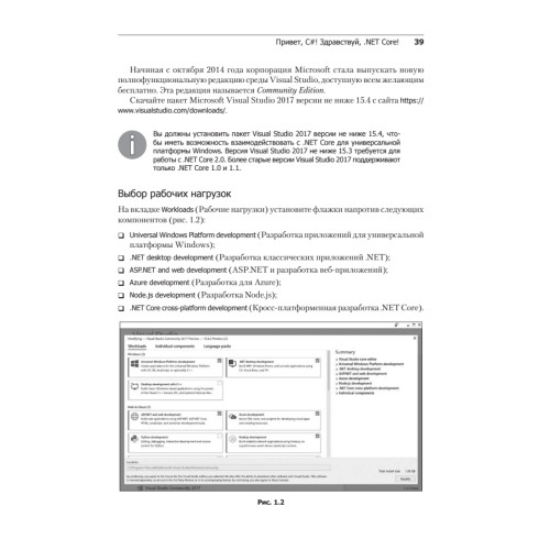 C# 7 и .NET Core. Кросс-платформенная разработка для профессионалов. 3-е издание