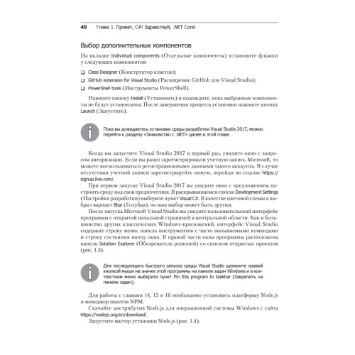 C# 7 и .NET Core. Кросс-платформенная разработка для профессионалов. 3-е издание