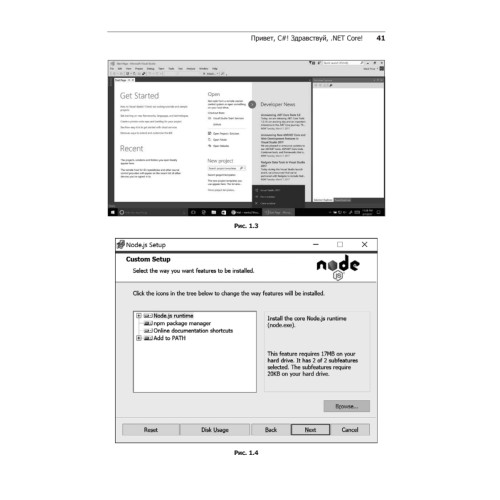 C# 7 и .NET Core. Кросс-платформенная разработка для профессионалов. 3-е издание