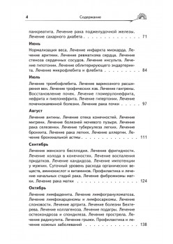 Рецепты Болотова на каждый день. Календарь на 2018 год