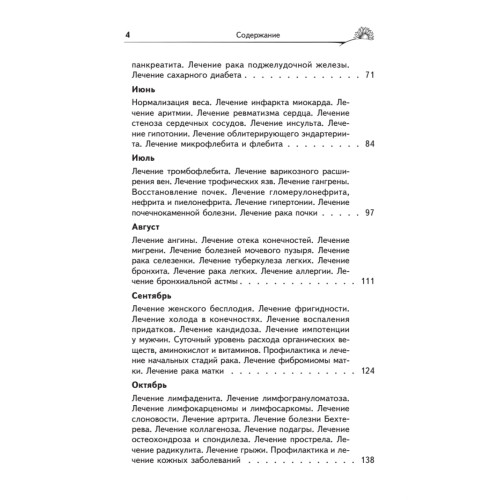 Рецепты Болотова на каждый день. Календарь на 2018 год