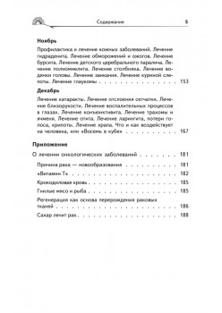 Рецепты Болотова на каждый день. Календарь на 2018 год