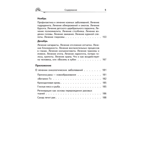 Рецепты Болотова на каждый день. Календарь на 2018 год