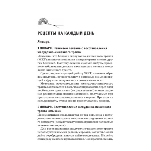 Рецепты Болотова на каждый день. Календарь на 2018 год