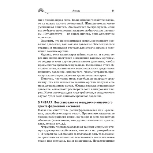 Рецепты Болотова на каждый день. Календарь на 2018 год