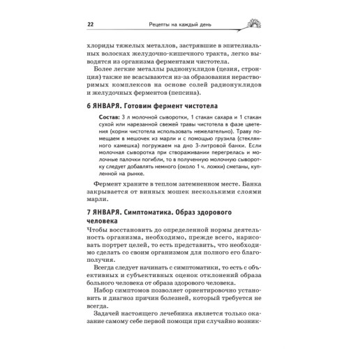Рецепты Болотова на каждый день. Календарь на 2018 год
