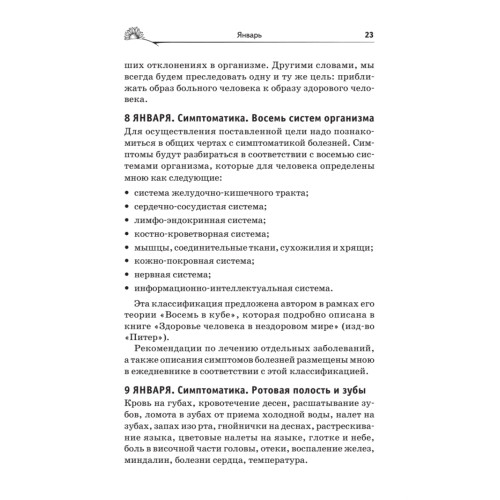 Рецепты Болотова на каждый день. Календарь на 2018 год