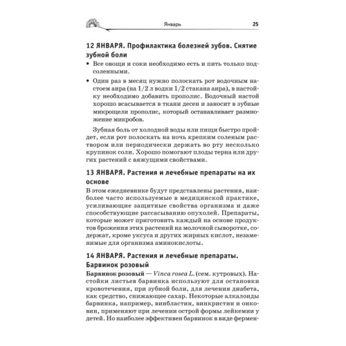 Рецепты Болотова на каждый день. Календарь на 2018 год