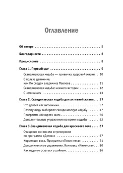 Скандинавская ходьба. Привычка здоровой жизни