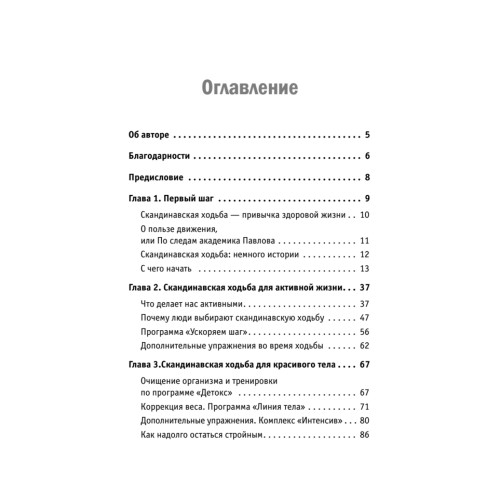 Скандинавская ходьба. Привычка здоровой жизни