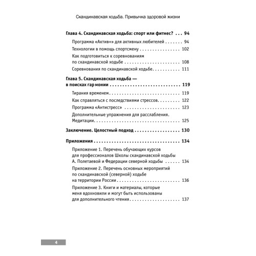 Скандинавская ходьба. Привычка здоровой жизни