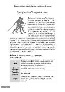 Скандинавская ходьба. Привычка здоровой жизни