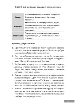 Скандинавская ходьба. Привычка здоровой жизни