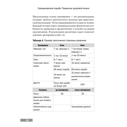 Скандинавская ходьба. Привычка здоровой жизни