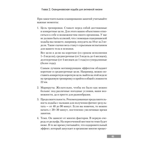 Скандинавская ходьба. Привычка здоровой жизни