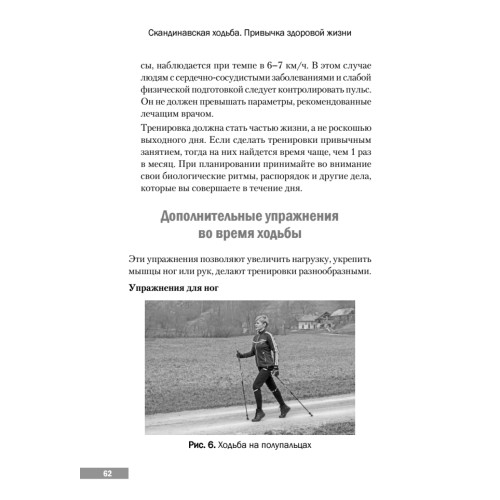 Скандинавская ходьба. Привычка здоровой жизни