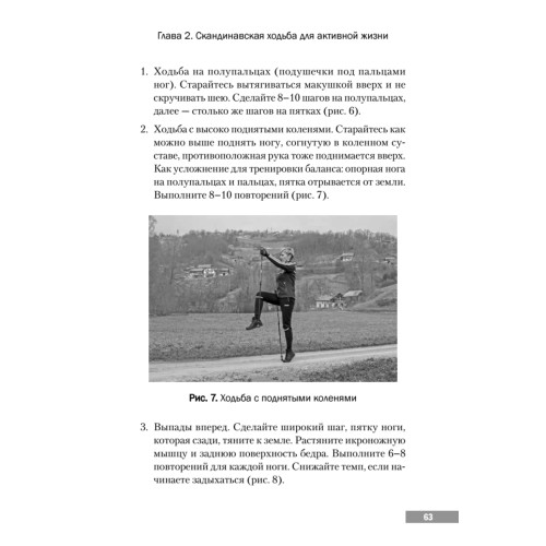 Скандинавская ходьба. Привычка здоровой жизни