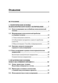 Психологическое консультирование. Стандарт третьего поколения. Учебное пособие для вузов