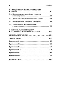 Психологическое консультирование. Стандарт третьего поколения. Учебное пособие для вузов