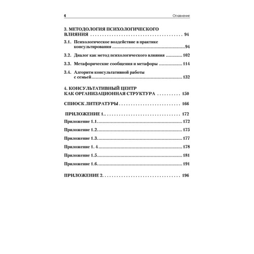 Психологическое консультирование. Стандарт третьего поколения. Учебное пособие для вузов