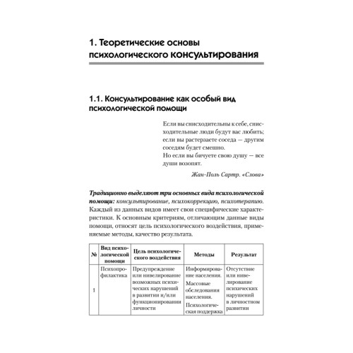 Психологическое консультирование. Стандарт третьего поколения. Учебное пособие для вузов