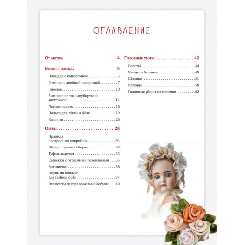 Одежда для коллекционных кукол своими руками. Верхняя одежда. Обувь. Головные уборы