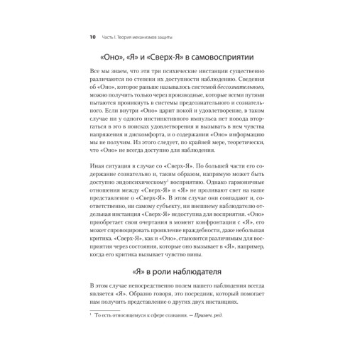 Психология Я и защитные механизмы