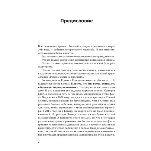 Россия. Крым. История
