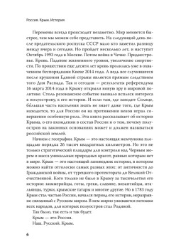 Россия. Крым. История