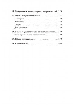Все дети - зас..нцы. И это не ваша вина