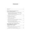 Многоквартирный дом: стандарты управления и инфраструктура