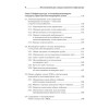 Многоквартирный дом: стандарты управления и инфраструктура