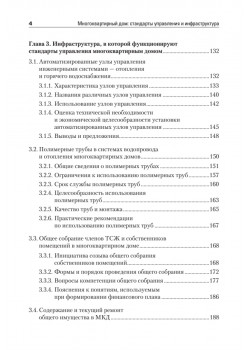 Многоквартирный дом: стандарты управления и инфраструктура