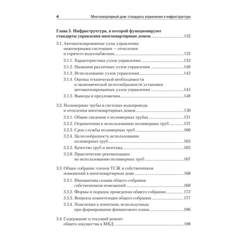 Многоквартирный дом: стандарты управления и инфраструктура