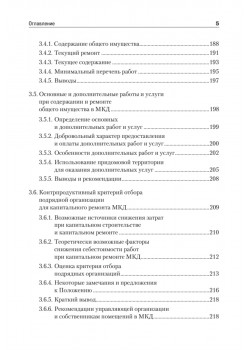 Многоквартирный дом: стандарты управления и инфраструктура