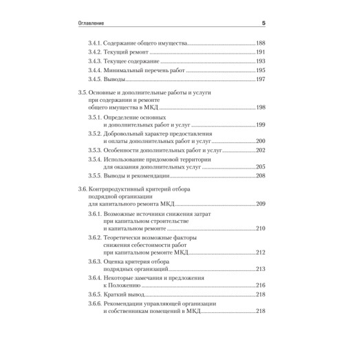 Многоквартирный дом: стандарты управления и инфраструктура