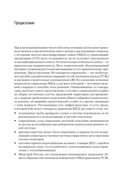 Многоквартирный дом: стандарты управления и инфраструктура