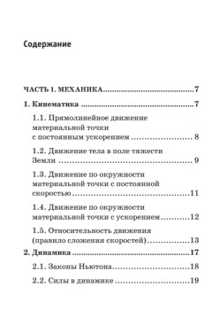 Сборник формул по физике. Для студентов, преподавателей, школьников, абитуриентов