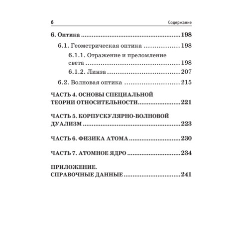 Сборник формул по физике. Для студентов, преподавателей, школьников, абитуриентов