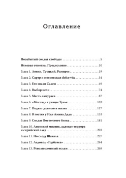 Мой друг Карлос Шакал. Революционер, ставший героем голливудских фильмов "Шакал" и "Карлос"