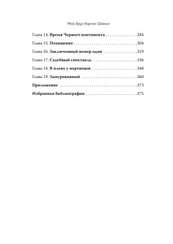 Мой друг Карлос Шакал. Революционер, ставший героем голливудских фильмов "Шакал" и "Карлос"