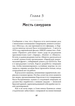 Мой друг Карлос Шакал. Революционер, ставший героем голливудских фильмов "Шакал" и "Карлос"