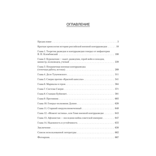 История военной контрразведки. СМЕРШ Империй